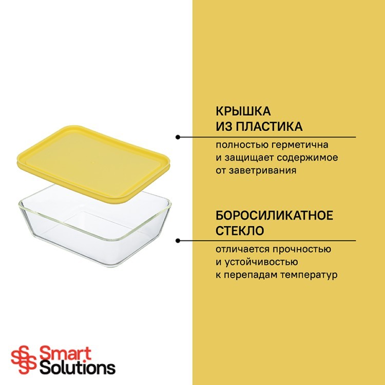 Контейнер для запекания и хранения smart solutions, 700 мл, желтый (71134) Контейнер для запекания и хранения smart solutions, 700 мл, желтый (71134)