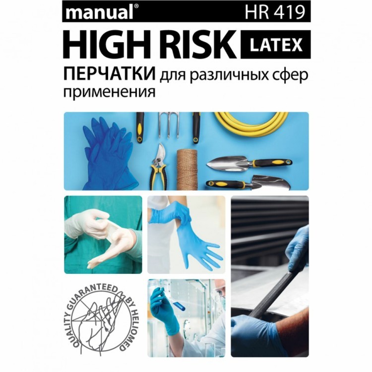 Перчатки латексные смотровые MANUAL HIGH RISK HR419 Австрия 25 пар 50 шт. размер XL 631207 (1) (91836)