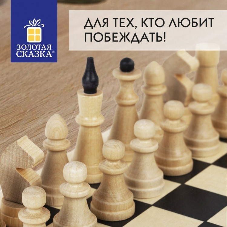 Шахматы классические обиходные деревянные лакиров доска 29х29 см ЗОЛОТАЯ СКАЗКА 664669 (1) (95516)
