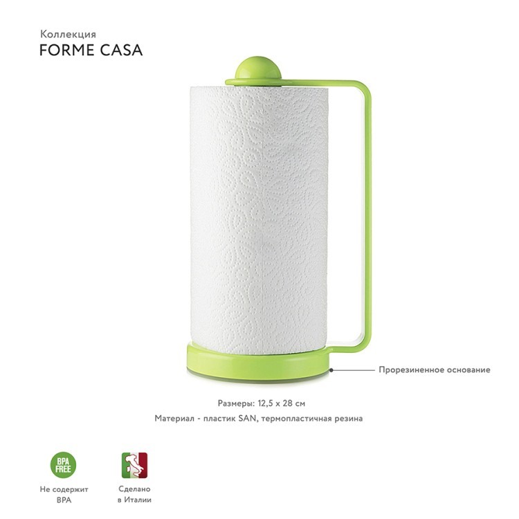 Держатель для бумажных полотенец forme casa, зеленый (59463)