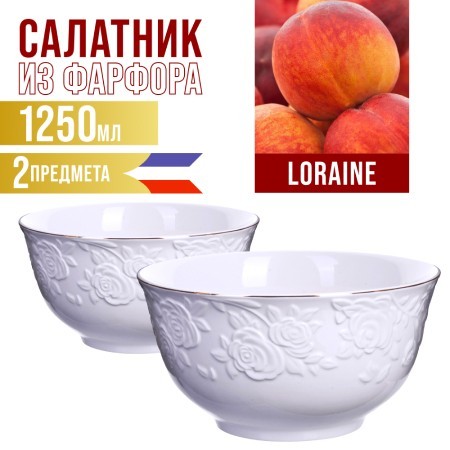 Салатница 2пр 1250 мл LR (29874-2)