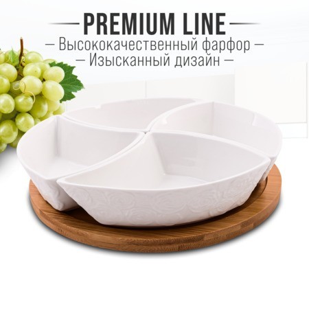 Менажница 4 секции с подставкой LR (60319)