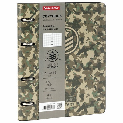 Тетрадь на кольцах А5 Brauberg Vista Military 80 листов клетка 112134 (2) (86318) Тетрадь на кольцах А5 Brauberg Vista Military 80 листов клетка 112134 (2) (86318)