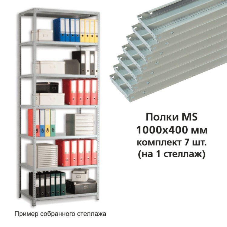 Полки для металлического стеллажа Практик MS 100х40 см 7 шт (1) (73166)