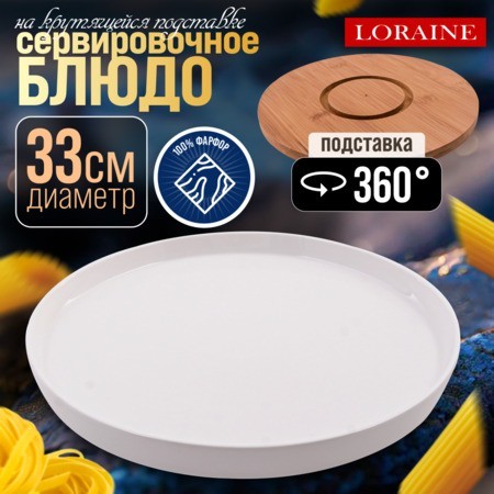 Блюдо сервировочное с подставкой фарфор/бамбук LR (60325) Блюдо сервировочное с подставкой фарфор/бамбук LR (60325)