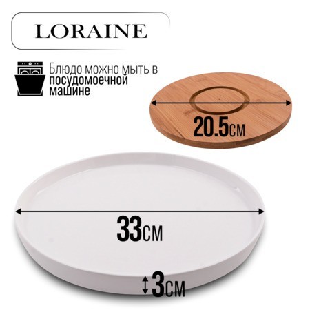 Блюдо сервировочное с подставкой фарфор/бамбук LR (60325) Блюдо сервировочное с подставкой фарфор/бамбук LR (60325)