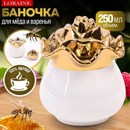 Баночка для сладостей Роза 250мл фарфор LR (12060)