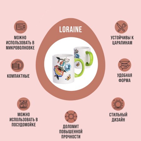 Кружка 300мл Летний букет LR (30799)