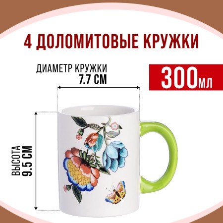 Кружка 300мл Летний букет LR (30799)