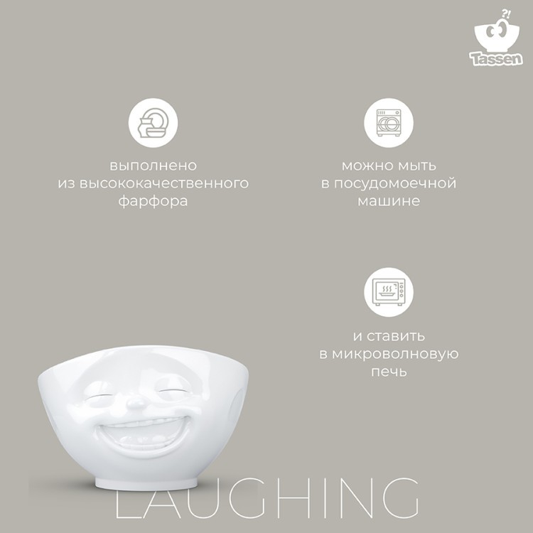 Чаша tassen laughing, 500 мл, белая (71249)