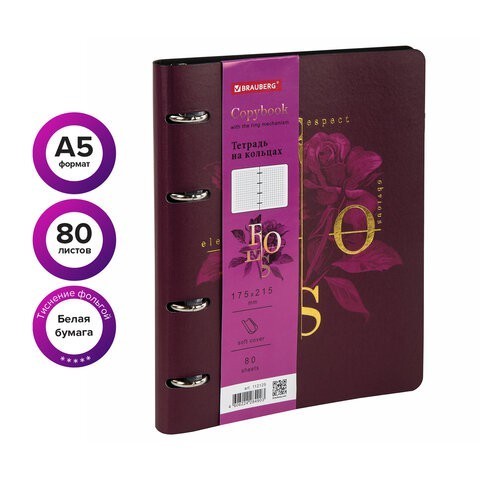 Тетрадь на кольцах А5 Brauberg Vista Rose 80 листов, клетка 112125 (86320) Тетрадь на кольцах А5 Brauberg Vista Rose 80 листов, клетка 112125 (86320)
