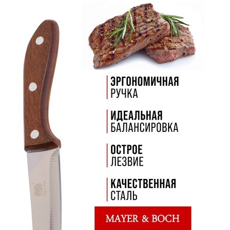 Нож универсальный нерж/ст/дерево Mayer&Boch (27759-1) Нож универсальный нерж/ст/дерево Mayer&Boch (27759-1)