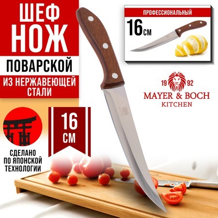 Нож универсальный нерж/ст/дерево Mayer&Boch (27759-1) Нож универсальный нерж/ст/дерево Mayer&Boch (27759-1)