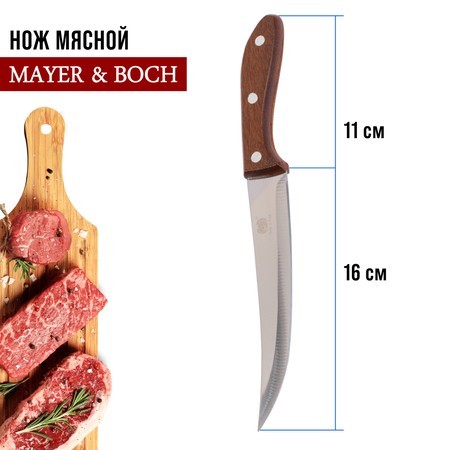Нож универсальный нерж/ст/дерево Mayer&Boch (27759-1) Нож универсальный нерж/ст/дерево Mayer&Boch (27759-1)