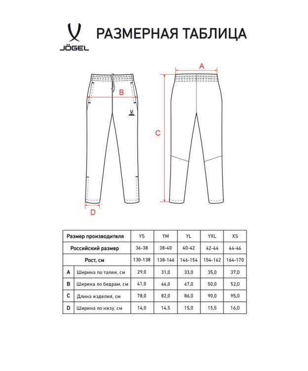 Брюки спортивные JÖGEL CAMP 2 Lined Pants, черный, детский (2112618)