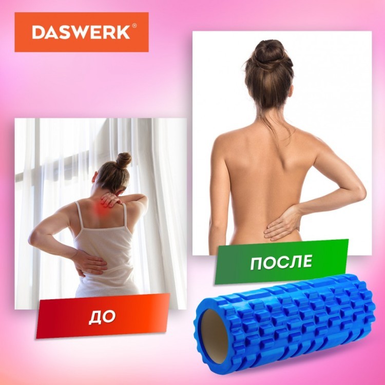Ролик массажный для йоги и фитнеса 33х14 см EVA синий с выступами DASWERK 680024 (1) (95622)