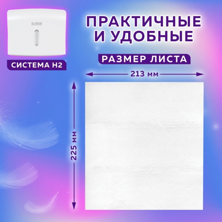 Полотенца бумаж 200 шт LAIMA H2 ADVANCED 2-сл белые к-т 21 22,5х21,3 Z-сл 111337 (1) (92523)