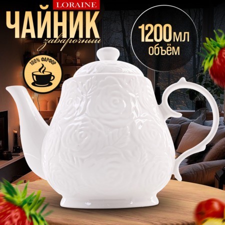 Заварочный чайник фарфор 1200 мл LR (60329) Заварочный чайник фарфор 1200 мл LR (60329)