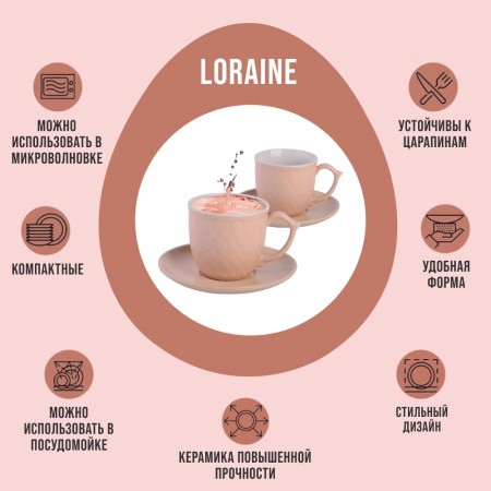 Чайный набор 4пр Loraine БЕЖЕВЫЙ LR (26553-1)