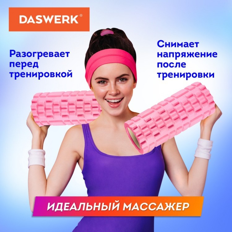 Массажные ролики для йоги и фитнеса 2 в 1 розовый/чёрный DASWERK 680025 (1) (95623)