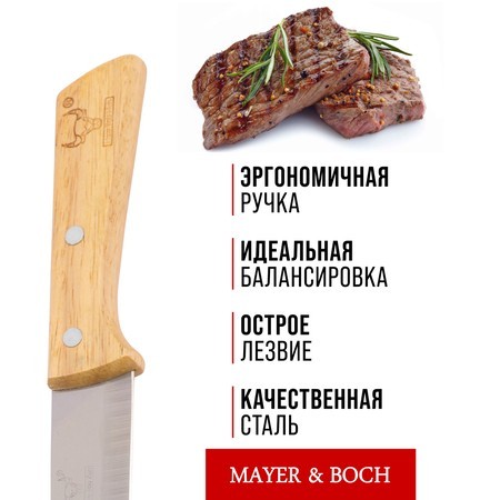 Нож универсальный нерж/ст/дерево Mayer&Boch (27996-1) Нож универсальный нерж/ст/дерево Mayer&Boch (27996-1)