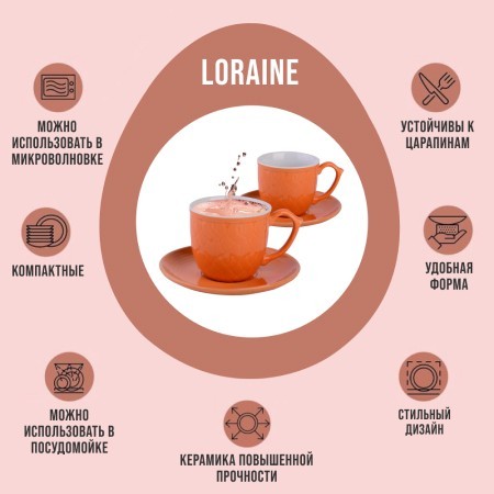 Чайный набор 4пр Loraine ОРАНЖЕВЫЙ LR (26553-2)
