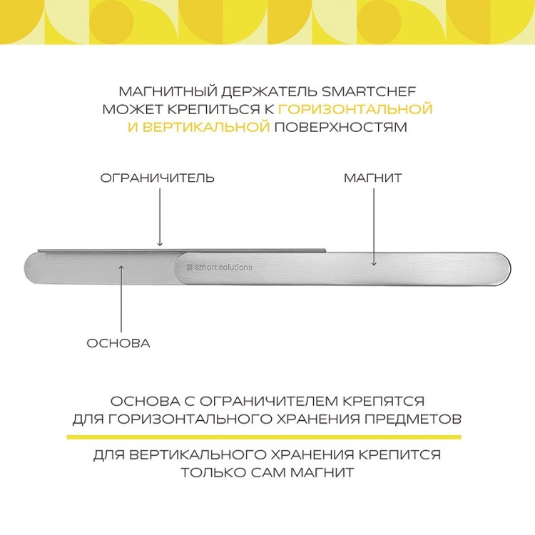 Держатель магнитный для кухонных инструментов smartchef (76641)