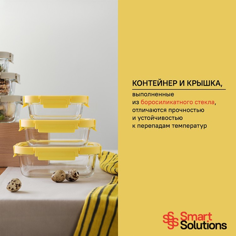 Набор контейнеров для запекания и хранения smart solutions, желтый, 3 шт. (72025) Набор контейнеров для запекания и хранения smart solutions, желтый, 3 шт. (72025)