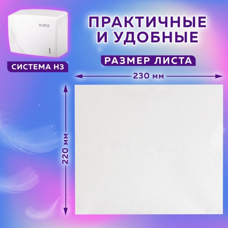 Полотенца бумаж 200 шт LAIMA H3 ADVANCED 2-сл белые к-т 20 пачек 22х23 V-сл 111340 (1) (92525)