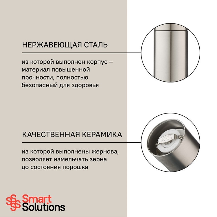 Мельница для перца smart solutions, 18 см, нержавеющая сталь (70655) Мельница для перца smart solutions, 18 см, нержавеющая сталь (70655)