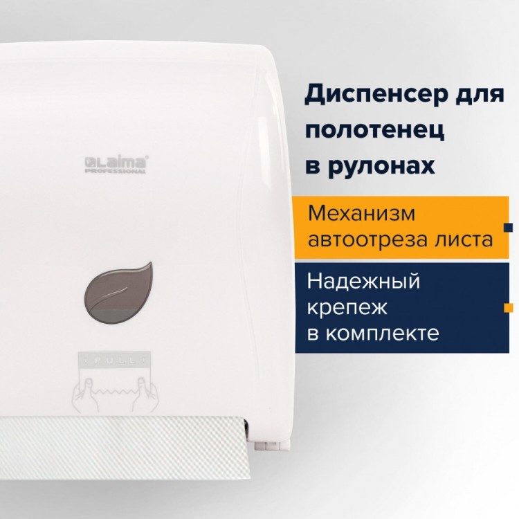 Диспенсер для полотенец в рулонах Laima Professional ECO механ. белый ABS-пластик 606550 (1) (90205) Диспенсер для полотенец в рулонах Laima Professional ECO механ. белый ABS-пластик 606550 (1) (90205)