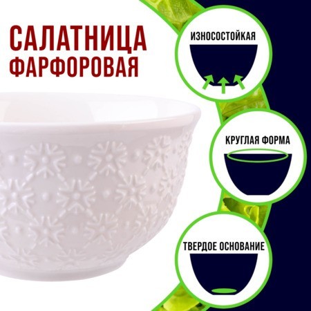Салатник 1шт 300 мл фарфор LR (9-60057-1)