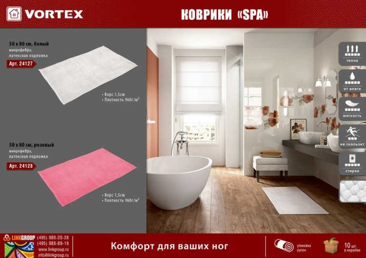 Коврик для ванной Vortex Spa 50х80 см белый 24127 (63135)