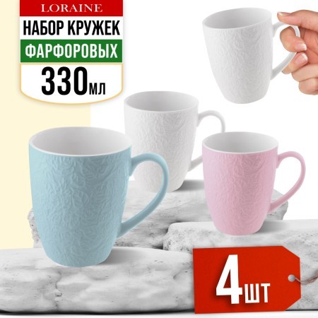 Набор кружек 4шт/упак 340мл LR (29469-Н1)