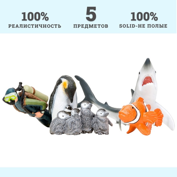 Фигурки игрушки серии "Мир морских животных": Акула, рыба-клоун, пингвин и пингвинята, дайвер (набор из 4 фигурок животных и 1 человека) (ММ203-009)