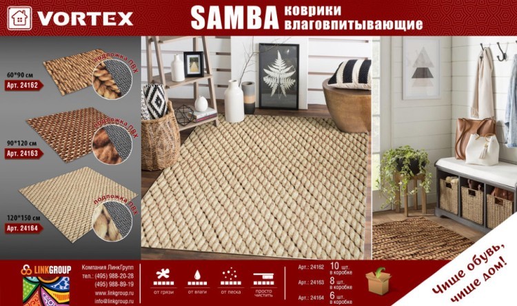 Коврик влаговпитывающий Vortex Samba Плетение 90х120 см 24163 (63075)