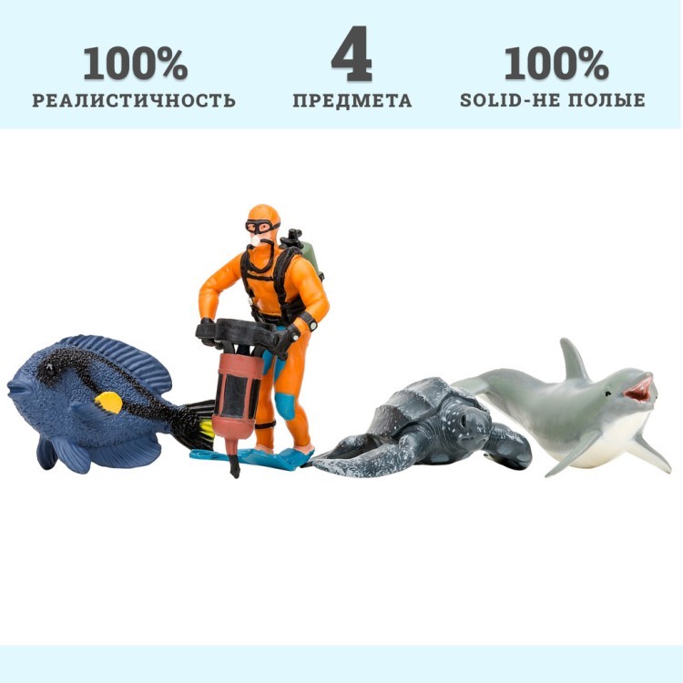 Фигурки игрушки серии "Мир морских животных": Дельфин, кожистая черепаха, рыбка-хирург, дайвер (набор из 3 фигурок животных и 1 человека) (ММ203-010)