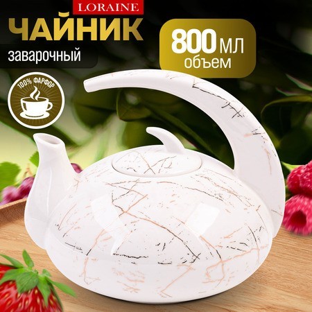 Чайник заварочный 800мл фарфор LR (12069) Чайник заварочный 800мл фарфор LR (12069)
