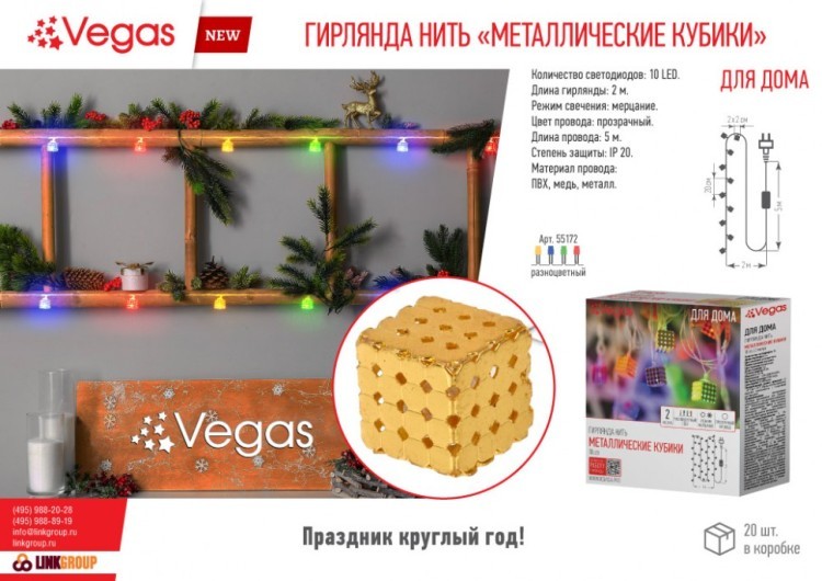 Электрогирлянда Vegas Нить Металлические кубики 10 разноцветных LED ламп, 2 м 55172 (88160)