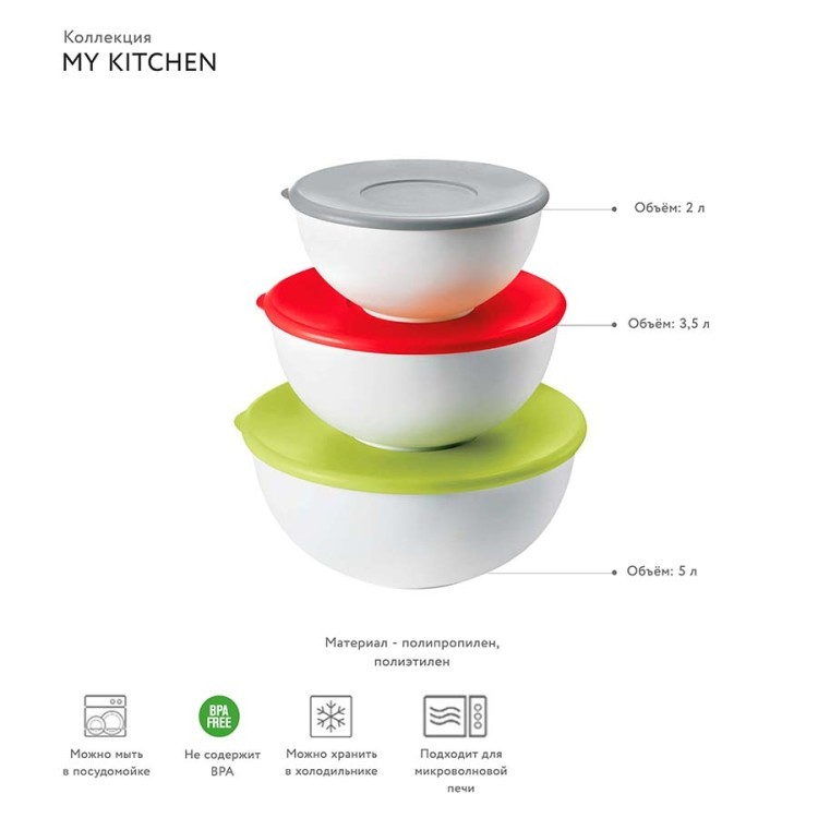 Набор мисок с крышками guzzini, 3 шт. (54133)