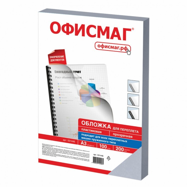 Обложки пластиковые для переплета А3 к-т 100 шт. 200 мкм прозрачные Офисмаг 531446 (1) (90026)