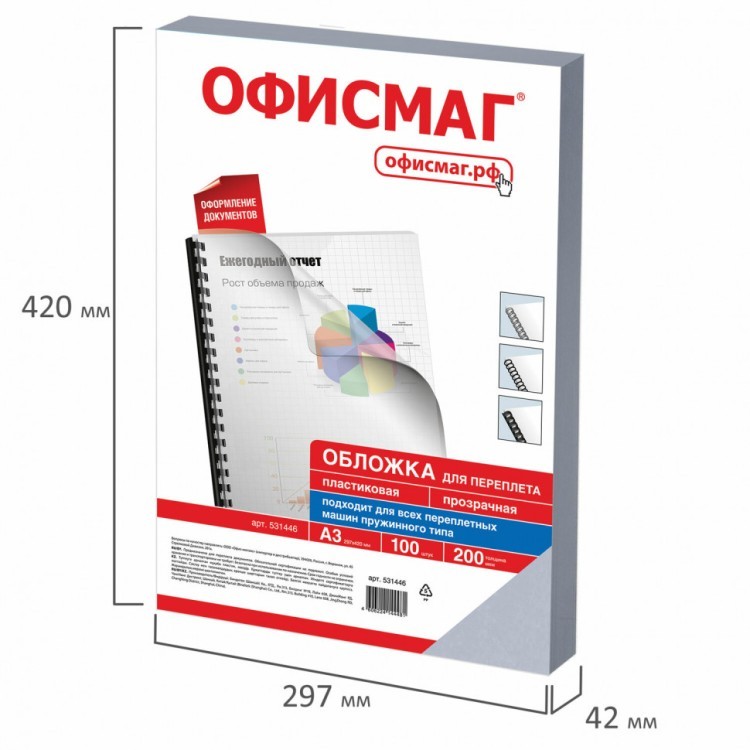 Обложки пластиковые для переплета А3 к-т 100 шт. 200 мкм прозрачные Офисмаг 531446 (1) (90026)