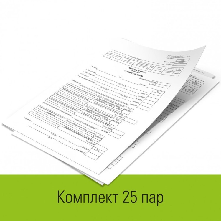 Бланк бухгалтерский Личная карточка работника форма Т-2 А4 2 л к-т 50 шт STAFF 130201 (1) (92678)