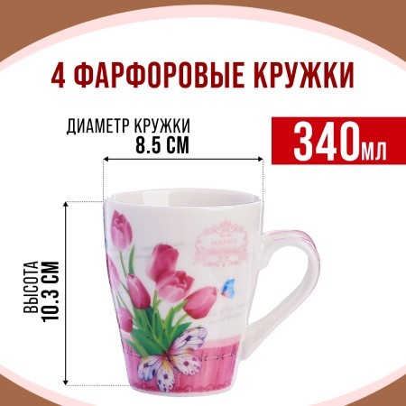 Набор кружкек 4шт/упак 340мл LR (31240-Н1)