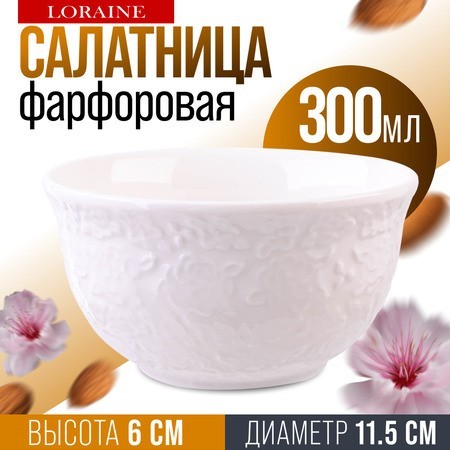Салатник 1шт 300 мл фарфор LR (9-60051-1)