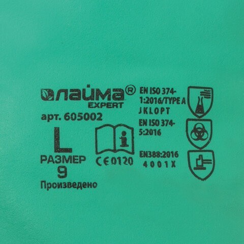 Перчатки нитриловые химически стойкиеНитрил 75 г/пара размер L 605002 (4) (87196)