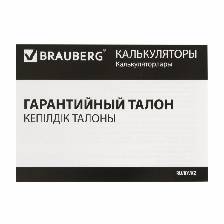 Калькулятор настольный Brauberg Extra-14-BK (206x155 мм) 14 раз. двойное пит. черный 250474 (1) (89744) Калькулятор настольный Brauberg Extra-14-BK (206x155 мм) 14 раз. двойное пит. черный 250474 (1) (89744)