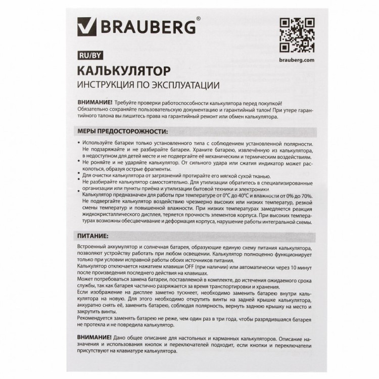 Калькулятор настольный Brauberg Extra-14-BK (206x155 мм) 14 раз. двойное пит. черный 250474 (1) (89744) Калькулятор настольный Brauberg Extra-14-BK (206x155 мм) 14 раз. двойное пит. черный 250474 (1) (89744)