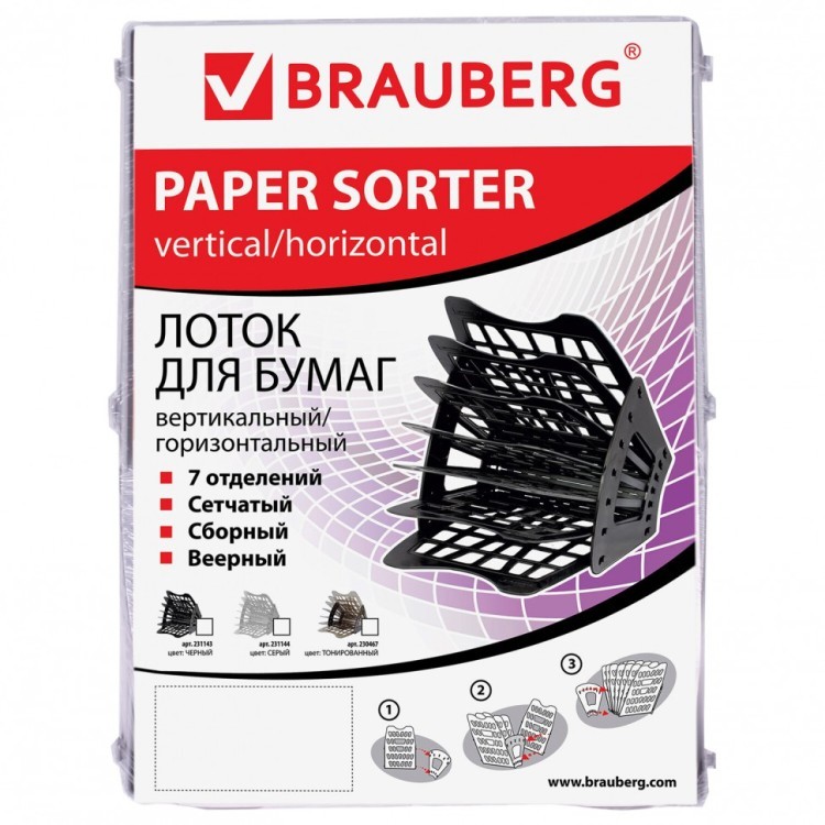 Лоток для бумаг веерный BRAUBERG-SMART 7-ми секционный сетчатый серый 231144 (1) (92905)