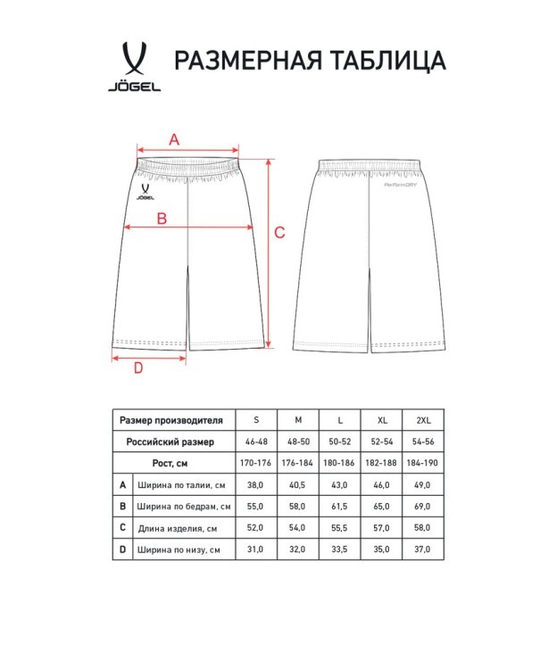 Шорты баскетбольные JOGEL DIVISION PerFormDRY RBF 2S Shorts, темно-синий (2117028)